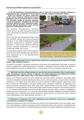 Okładka książki ПДР 2026 з коментарями , 978-617-577-353-6,   58 zł