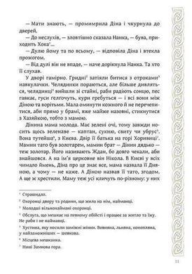 Обкладинка книги Київ. Звір для Діни. Олексій Гедеонов Гедеонов Олексій, 978-617-8387-23-5,   44 zł