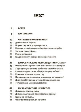 Okładka książki На добраніч! Усе про сон дитини та родини. Чуб Наталія Чуб Наталія, 9786170042583,   48 zł