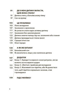 Okładka książki На добраніч! Усе про сон дитини та родини. Чуб Наталія Чуб Наталія, 9786170042583,   48 zł