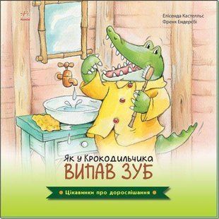 Обкладинка книги Цікавинки про дорослішання : Як у Крокодильчика випав зуб. Елісинда Кастел, Френк Индерсбай Елісинда Кастел, Френк Индерсбай, 9789667504298,   15 zł