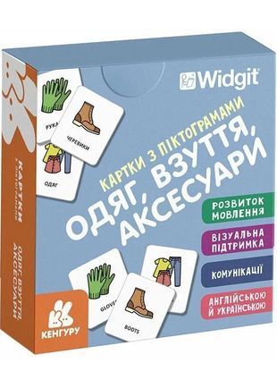 Обкладинка книги Картки з піктограмами. Одяг, взуття, аксесуари , 978-966-761-633-5,   55 zł