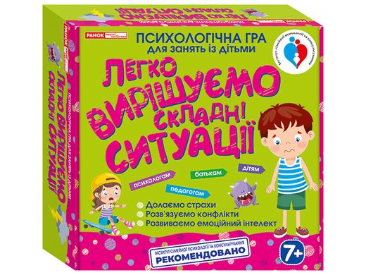 Обкладинка книги Легко вирішуємо складні ситуації. Психологічна гра для занять із дітьми , 4823076149239,   84 zł