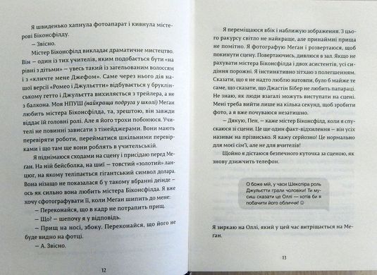 Обкладинка книги Дівчина Онлайн. Сагг Зои Сагг Зои, 978-617-679-619-0, Життя підлітків не таке легке, як видається. У них свої переживання, пов’язані із навчанням, стосунками з друзями, першим коханням. Як часто цим усім вони діляться в інтернеті? Героїня роману «Дівчина онлайн» - американська тінейджерка Пенні, яка веде свій блог під ніком «Дівчина Онлайн». Саме під цим ім’ям вона розкривається перед віртуальними читачами: ділиться проблемами, питає порад. А одного разу на Різдво із сім’єю вирушає до Нью Йорку. Де і знаходить перше кохання… А основна ідея книги проста: справжнє життя йде за межами інтернету. І будь-які проблеми, малі чи великі, вирішуються оффлайн. Код: 978-617-679-619-0 Автор Сагг Зои  59 zł