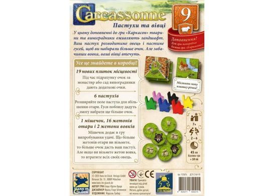Обкладинка книги Настільна гра Каркасон: Пастухи та вівці (Carcassonne: Hills and Sheep) , ,   113 zł