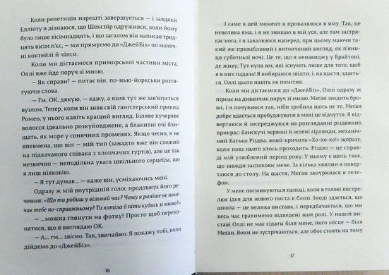 Обкладинка книги Дівчина Онлайн. Сагг Зои Сагг Зои, 978-617-679-619-0, Життя підлітків не таке легке, як видається. У них свої переживання, пов’язані із навчанням, стосунками з друзями, першим коханням. Як часто цим усім вони діляться в інтернеті? Героїня роману «Дівчина онлайн» - американська тінейджерка Пенні, яка веде свій блог під ніком «Дівчина Онлайн». Саме під цим ім’ям вона розкривається перед віртуальними читачами: ділиться проблемами, питає порад. А одного разу на Різдво із сім’єю вирушає до Нью Йорку. Де і знаходить перше кохання… А основна ідея книги проста: справжнє життя йде за межами інтернету. І будь-які проблеми, малі чи великі, вирішуються оффлайн. Код: 978-617-679-619-0 Автор Сагг Зои  59 zł