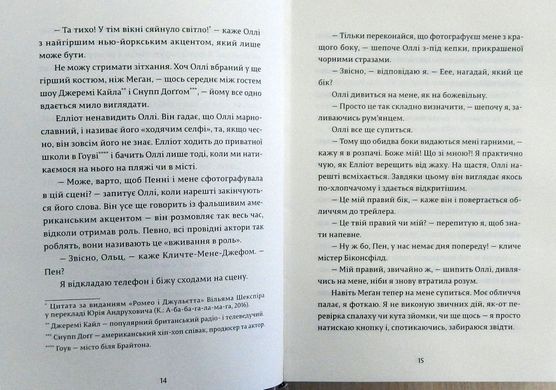 Обкладинка книги Дівчина Онлайн. Сагг Зои Сагг Зои, 978-617-679-619-0, Життя підлітків не таке легке, як видається. У них свої переживання, пов’язані із навчанням, стосунками з друзями, першим коханням. Як часто цим усім вони діляться в інтернеті? Героїня роману «Дівчина онлайн» - американська тінейджерка Пенні, яка веде свій блог під ніком «Дівчина Онлайн». Саме під цим ім’ям вона розкривається перед віртуальними читачами: ділиться проблемами, питає порад. А одного разу на Різдво із сім’єю вирушає до Нью Йорку. Де і знаходить перше кохання… А основна ідея книги проста: справжнє життя йде за межами інтернету. І будь-які проблеми, малі чи великі, вирішуються оффлайн. Код: 978-617-679-619-0 Автор Сагг Зои  59 zł