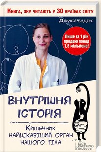 Обкладинка книги Внутрішня історія. Кишечник-найцікавіший орган нашого тіла. Ендерс Дж. Ендерс Дж., 978-617-12-9624-4,   33 zł