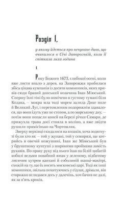 Okładka książki Характерник. Шкляр В. Василь Шкляр, 978-617-12-6841-8,   66 zł