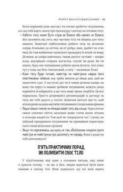 Обкладинка книги Посібник з виживання для дівчат. Про тіло, школу, кохання й інші труднощі підліткового віку. Кристина де Витте De Witte Christina, 9786177820368, Що означає бути дівчиною-підлітком?
Це не лише безтурботно й весело жити, а щодня шукати відповіді на важливі питання, розбиратися в емоціях і почуттях, налагоджувати стосунки з людьми, вчитися любити себе та інших, переживати всі падіння та злети дорослішання й робити помилки, які перетворяться на життєвий досвід.
Саме тому Крістіна де Вітте створила &laquo;Посібник з виживання для дівчат&raquo; &mdash; книжку, яка не впорається з усіма проблемами підліткового віку юних читачок, але напевне допоможе усвідомити, що всі труднощі можна здолати або ж змінити своє ставлення до них.
Читачі зможуть дізнатися, як дорослішають дівчатка-підлітки, що відбувається з емоціями в цей період, як можуть змінюватися стосунки з однолітками та батьками. Крім того, авторка не лишила поза увагою питання безпечного користування інтернетом, питання перших стосунків та першої роботи. Код: 978-617-7820-36-8 Автор Кристина де Витте  42 zł