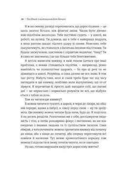 Обкладинка книги Посібник з виживання для дівчат. Про тіло, школу, кохання й інші труднощі підліткового віку. Кристина де Витте De Witte Christina, 9786177820368, Що означає бути дівчиною-підлітком?
Це не лише безтурботно й весело жити, а щодня шукати відповіді на важливі питання, розбиратися в емоціях і почуттях, налагоджувати стосунки з людьми, вчитися любити себе та інших, переживати всі падіння та злети дорослішання й робити помилки, які перетворяться на життєвий досвід.
Саме тому Крістіна де Вітте створила &laquo;Посібник з виживання для дівчат&raquo; &mdash; книжку, яка не впорається з усіма проблемами підліткового віку юних читачок, але напевне допоможе усвідомити, що всі труднощі можна здолати або ж змінити своє ставлення до них.
Читачі зможуть дізнатися, як дорослішають дівчатка-підлітки, що відбувається з емоціями в цей період, як можуть змінюватися стосунки з однолітками та батьками. Крім того, авторка не лишила поза увагою питання безпечного користування інтернетом, питання перших стосунків та першої роботи. Код: 978-617-7820-36-8 Автор Кристина де Витте  42 zł