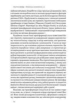 Okładka książki Японська економіка 2.0. Ульріке Шейде Ульріке Шейде, 978-617-8650-00-1,   97 zł
