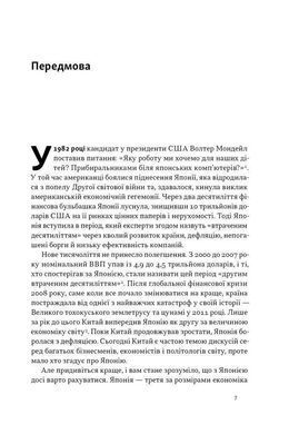Okładka książki Японська економіка 2.0. Ульріке Шейде Ульріке Шейде, 978-617-8650-00-1,   97 zł