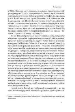 Okładka książki Японська економіка 2.0. Ульріке Шейде Ульріке Шейде, 978-617-8650-00-1,   97 zł