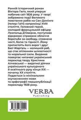 Okładka książki Бюґ-Жерґаль. Віктор Гюґо Гюго Віктор, 978-617-8662-14-1,   57 zł