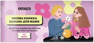 Обкладинка книги Чекова книжка бажань &laquo;Для мами&raquo;, 32 чеки , 2601000024959,   32 zł
