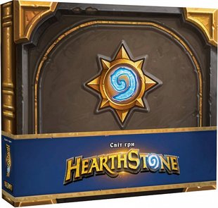 Okładka książki Світ гри HearthStone , 9786177885435,   167 zł