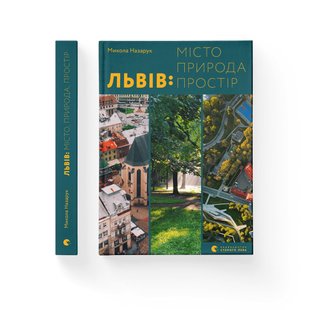 Okładka książki Львів: місто, природа, простір. Микола Назарук Микола Назарук, 978-966-448-056-4,   115 zł