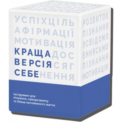 Okładka książki Настільна гра Краща Версія Себе , 4820267510168,   137 zł