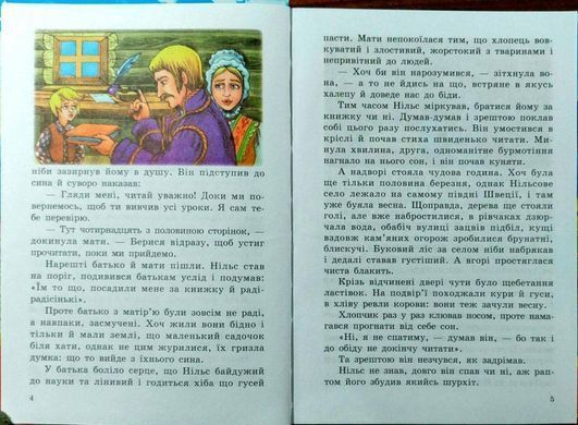 Okładka książki Пригоди Нільса. Лагерлеф Сельма Лагерлеф Сельма, 978-966-459-058-4,   27 zł