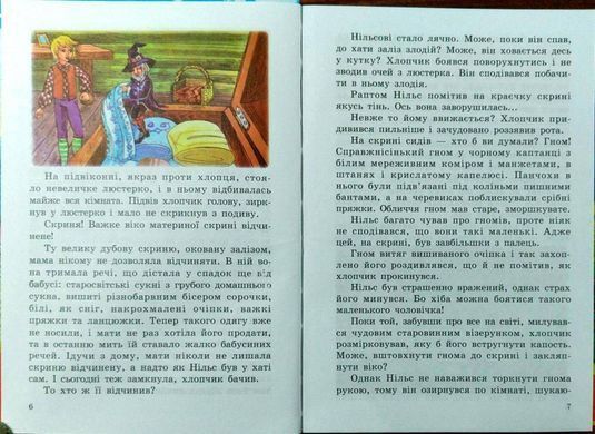 Okładka książki Пригоди Нільса. Лагерлеф Сельма Лагерлеф Сельма, 978-966-459-058-4,   27 zł