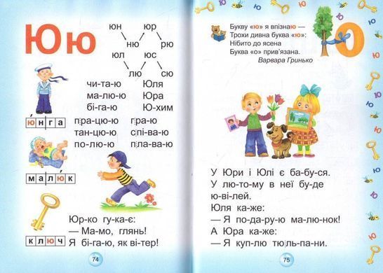 Okładka książki Буквар для дошкільнят: Читайлик. Федієнко Василь Федієнко Василь, 978-966-429-487-1,   39 zł
