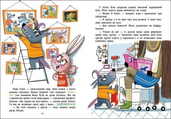 Обкладинка книги Перукарня на вулиці Пухнастій. Лазірко Катерина Лазірко Катерина, 978-617-09-9383-0,   42 zł