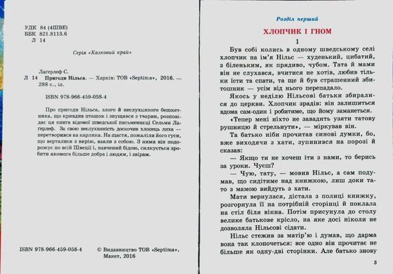 Okładka książki Пригоди Нільса. Лагерлеф Сельма Лагерлеф Сельма, 978-966-459-058-4,   27 zł